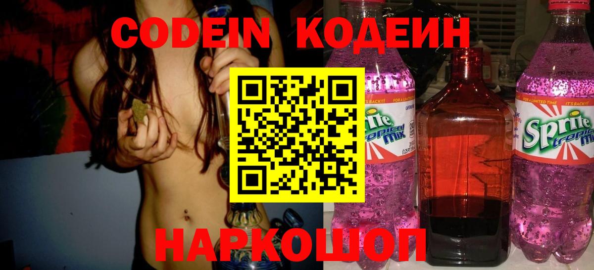 Кодеиновый сироп Lean Purple Drank  Вход с VPN  Мегион 