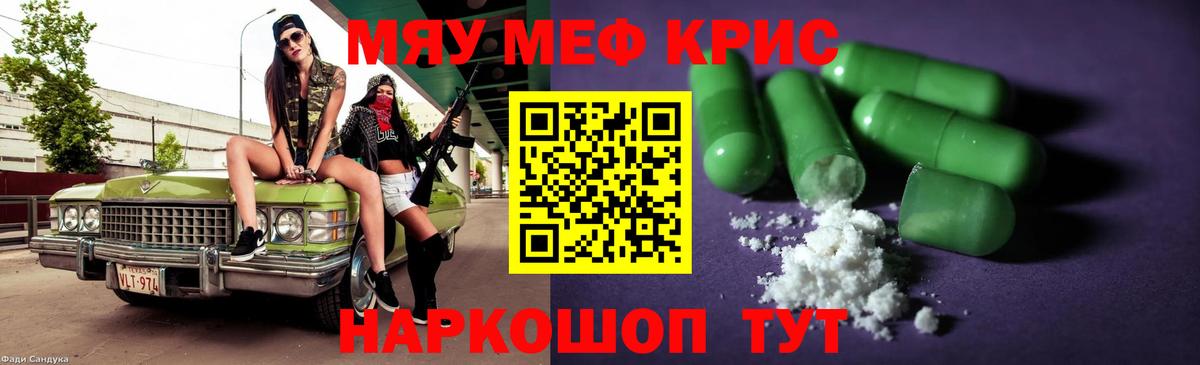 МЯУ-МЯУ  МЕФ кристаллы  МЯУ-МЯУ мука  Мефедрон  Вход с VPN  Мегион 